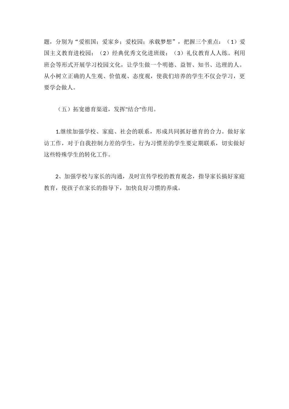 2023年度学校德育工作计划大全.docx_第3页