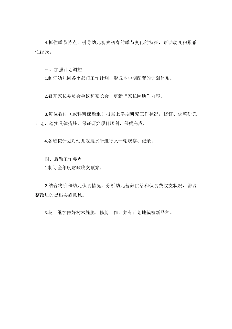 2023年幼儿园2月份工作计划.docx_第2页
