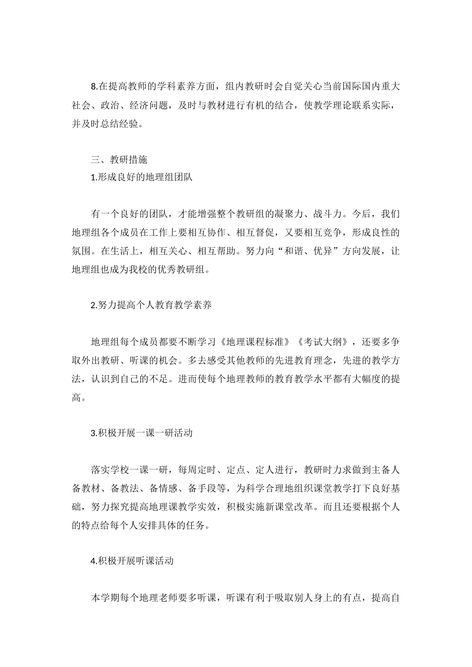 2023学年度初中地理教研组工作计划.docx_第2页