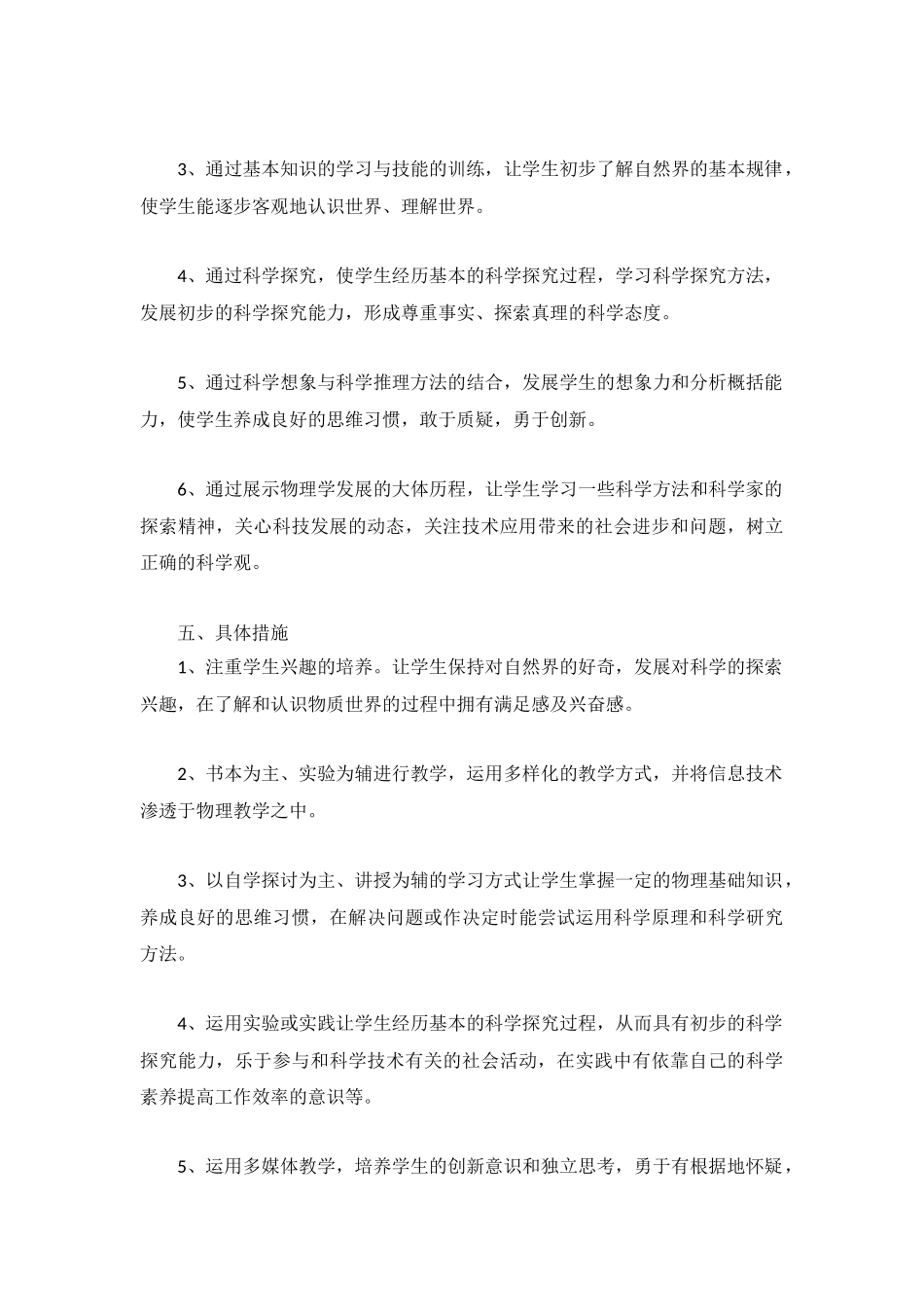 人教版八年级物理教学工作计划模板.docx_第2页