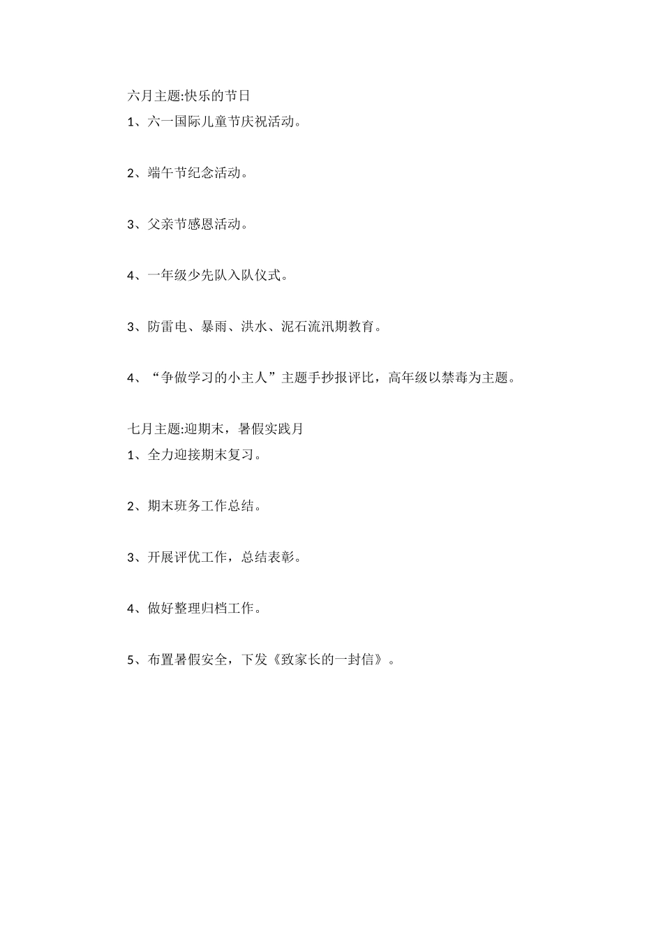 学校2023年各月度具体工作计划.docx_第3页