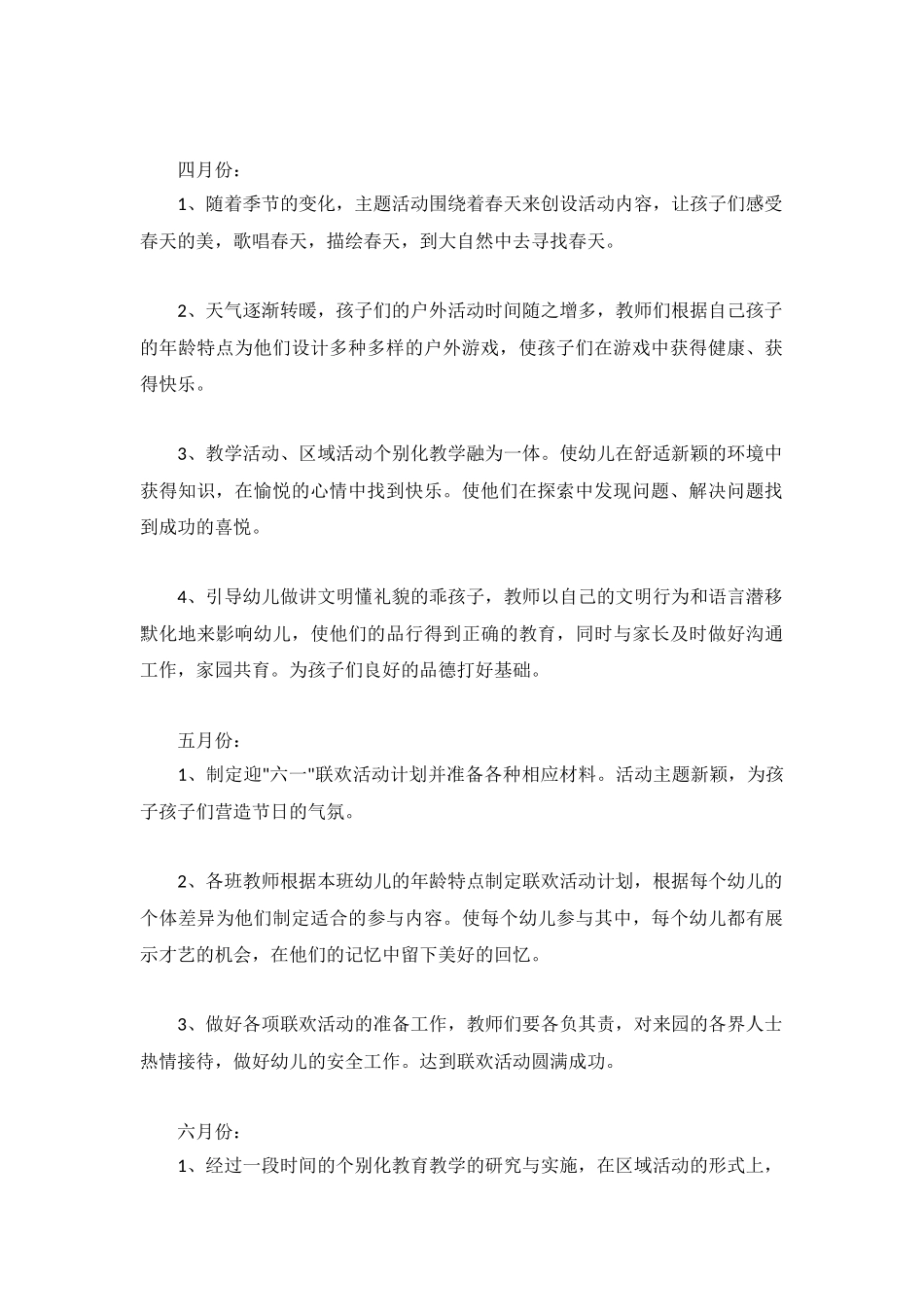 最新大班春季新学期教学计划.docx_第2页