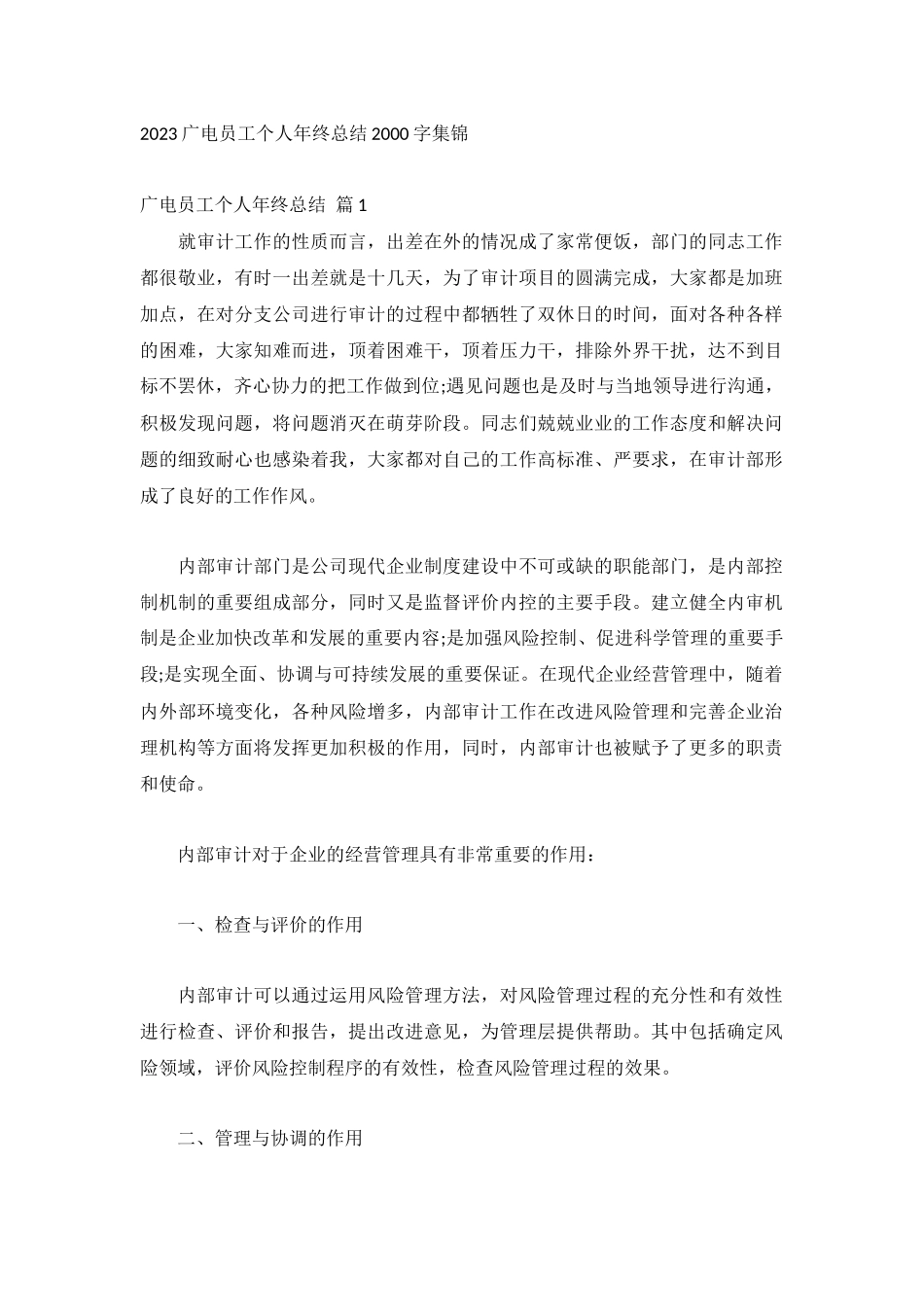 2023广电员工个人年终总结2000字集锦.docx_第1页