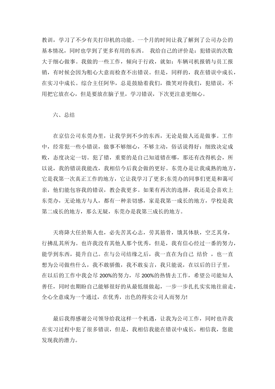 测量学实习心得体会3篇.docx_第3页
