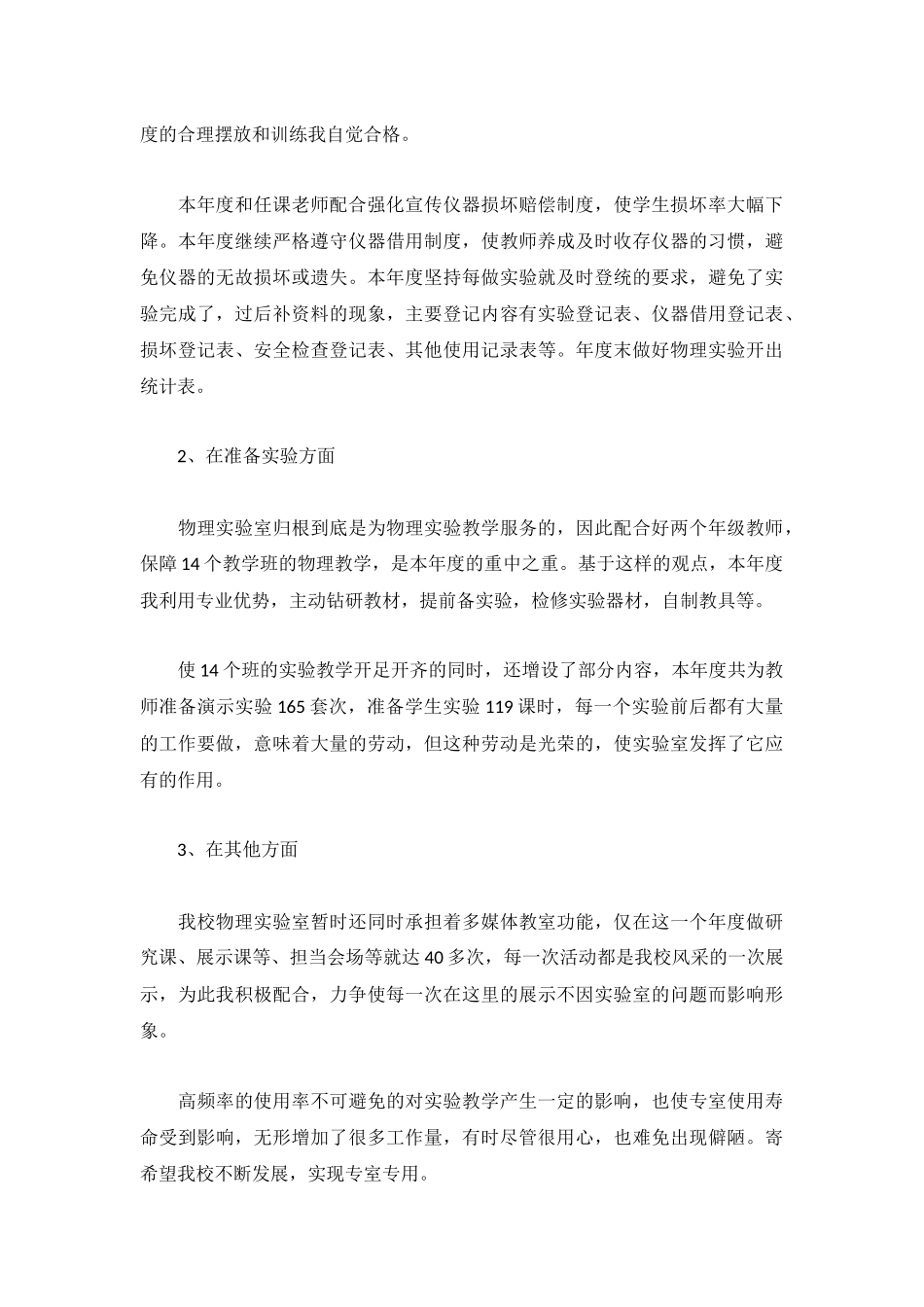 2023实验员年终总结范文大全1500字合集.docx_第2页