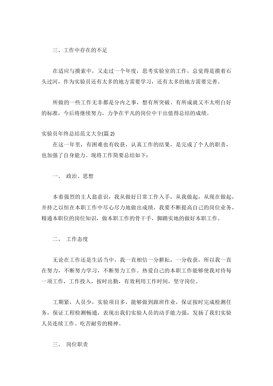 2023实验员年终总结范文大全1500字合集.docx_第3页