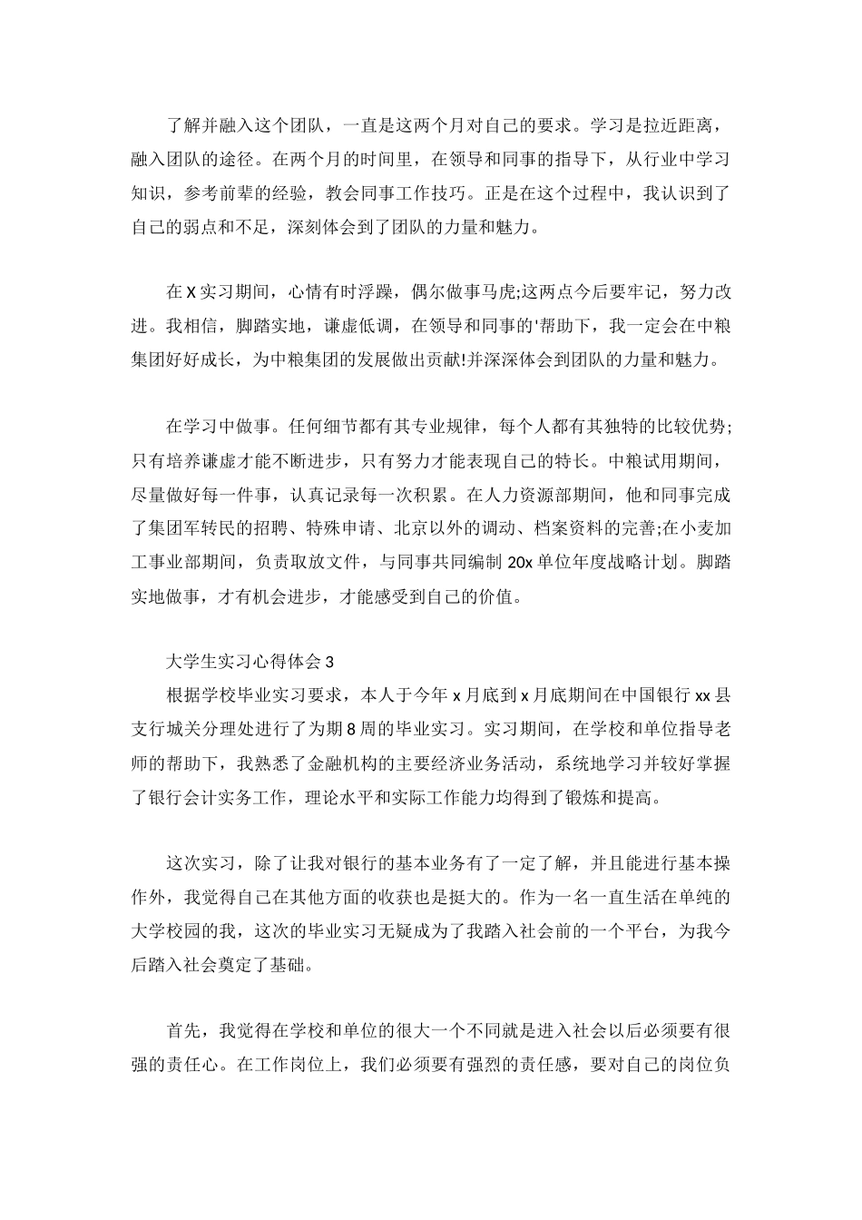 大学生实习心得体会合集.docx_第3页