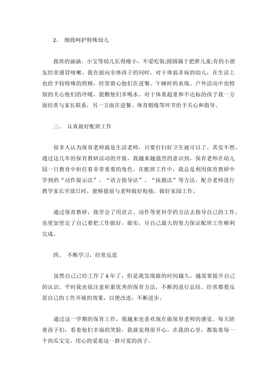 大班年终工作总结1000字精选4篇.docx_第2页