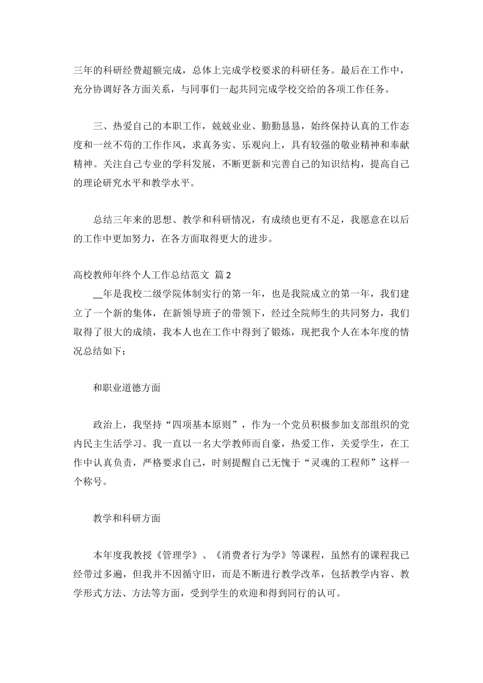 高校教师年终个人工作总结范文(系列4篇).docx_第2页