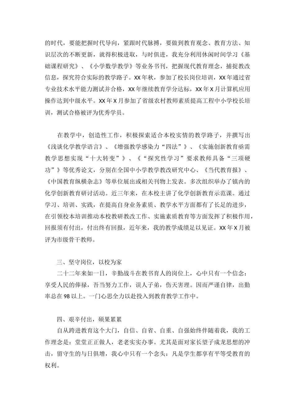 党员教师党课讲稿：提高政治素质严守师德规范.docx_第2页
