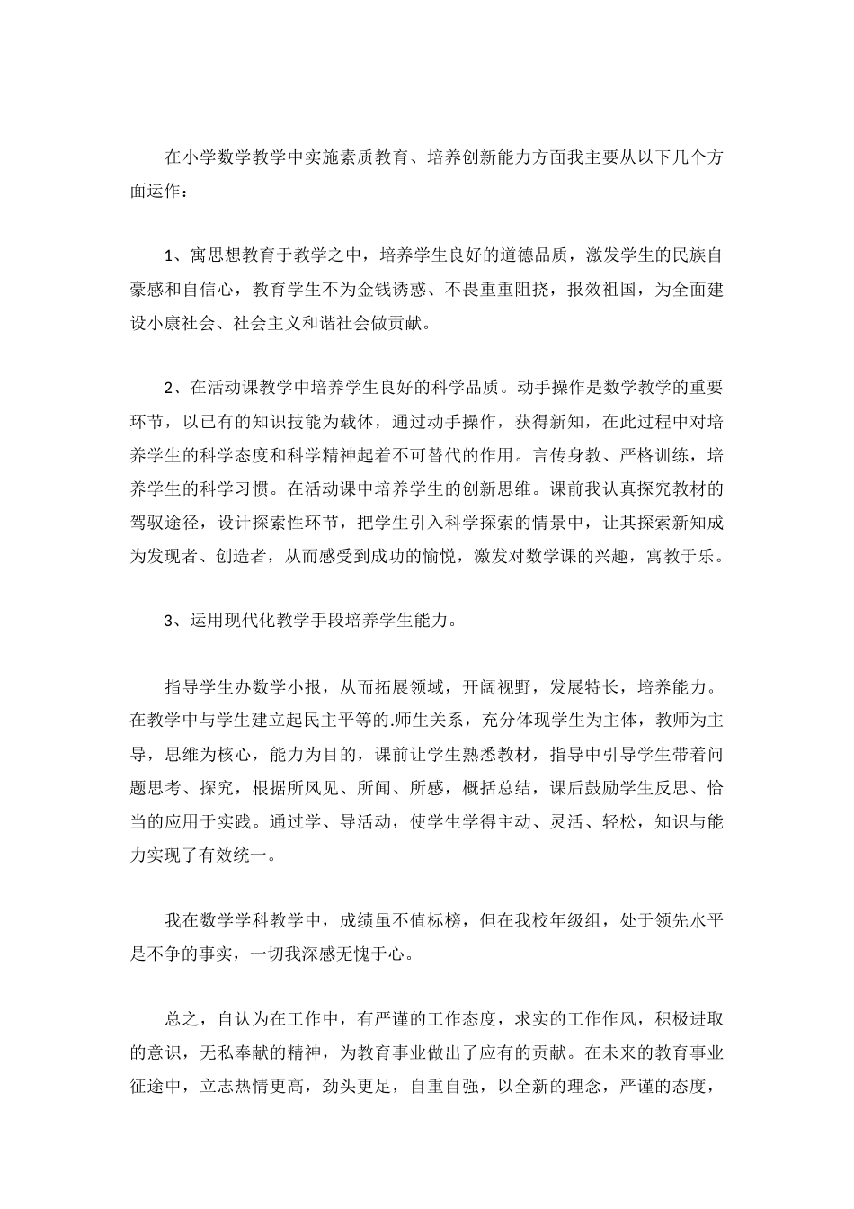 党员教师党课讲稿：提高政治素质严守师德规范.docx_第3页