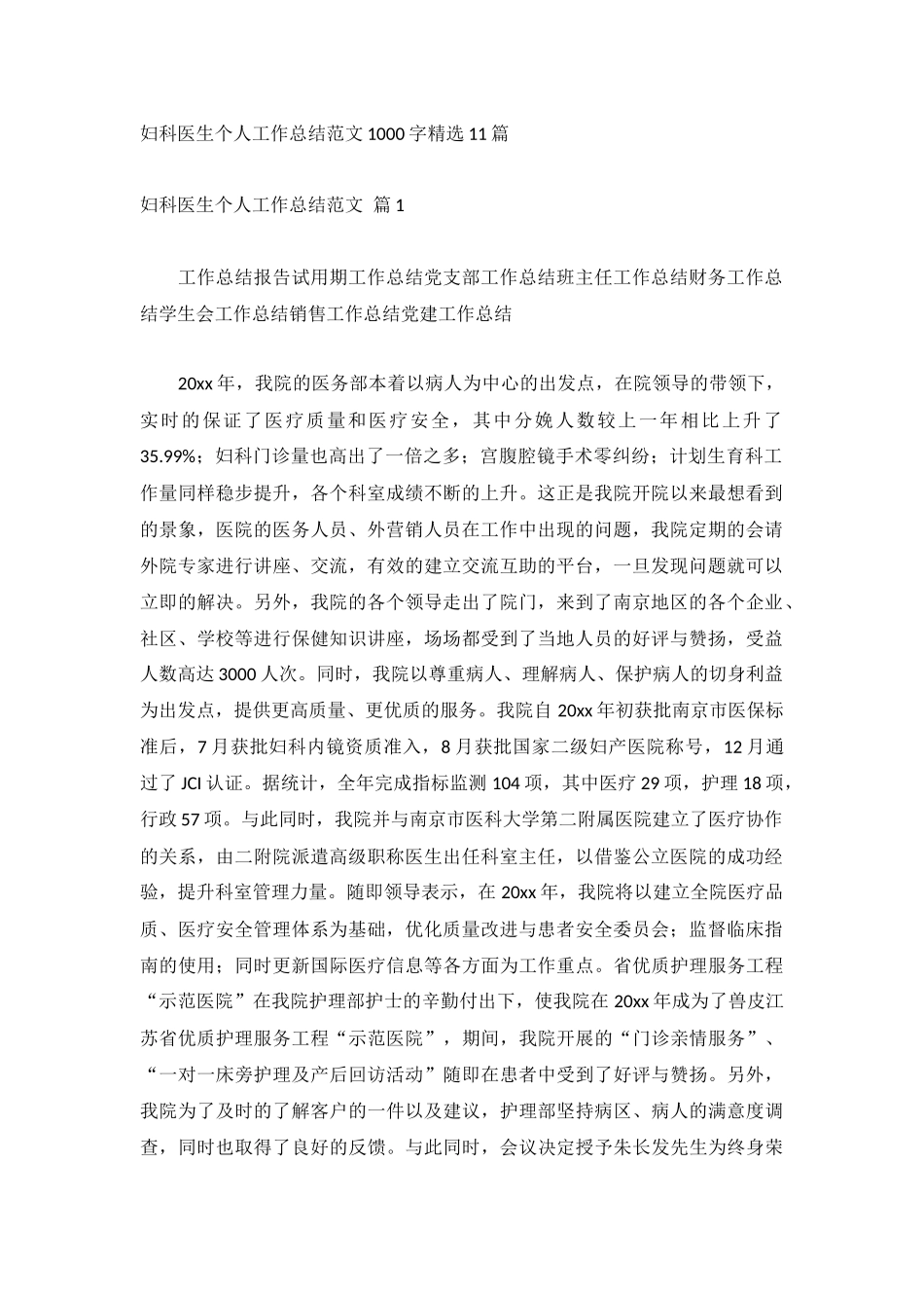 妇科医生个人工作总结范文1000字精选11篇.docx_第1页