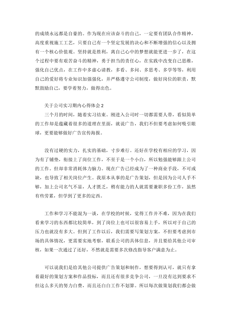 关于公司实习期内心得体会集锦.docx_第2页