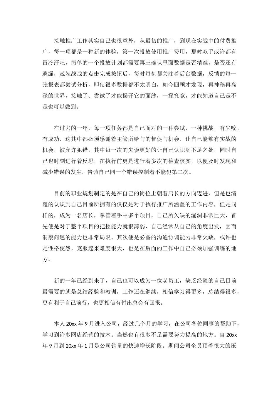 精选网店运营个人总结(通用5篇).docx_第3页