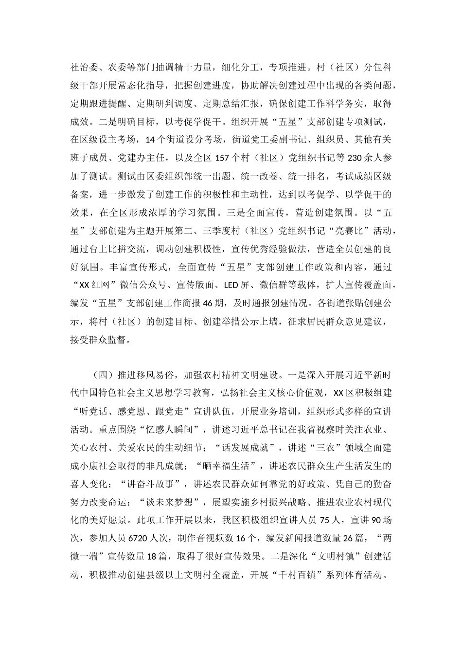 全面推进乡村振兴工作总结及2023年工作打算.docx_第3页