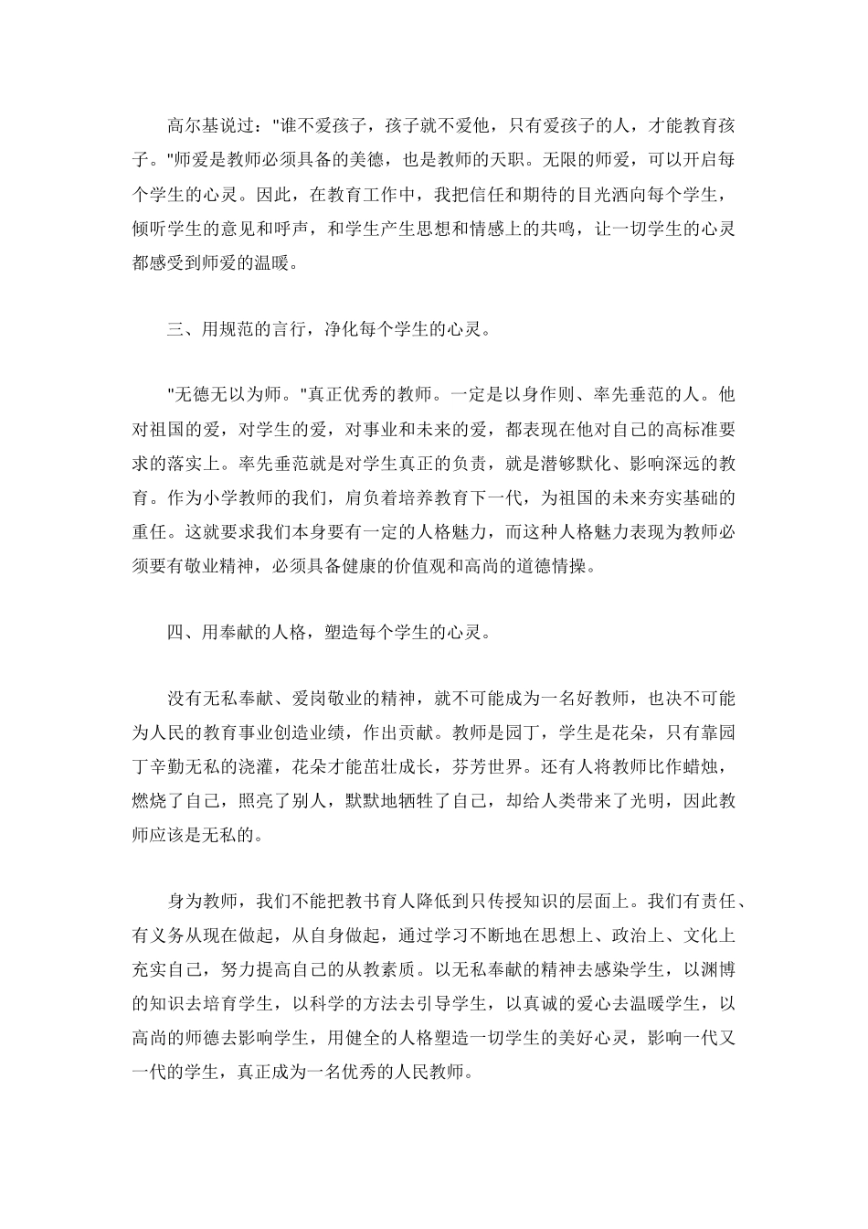 师德体验心得体会实用范本3篇.docx_第2页