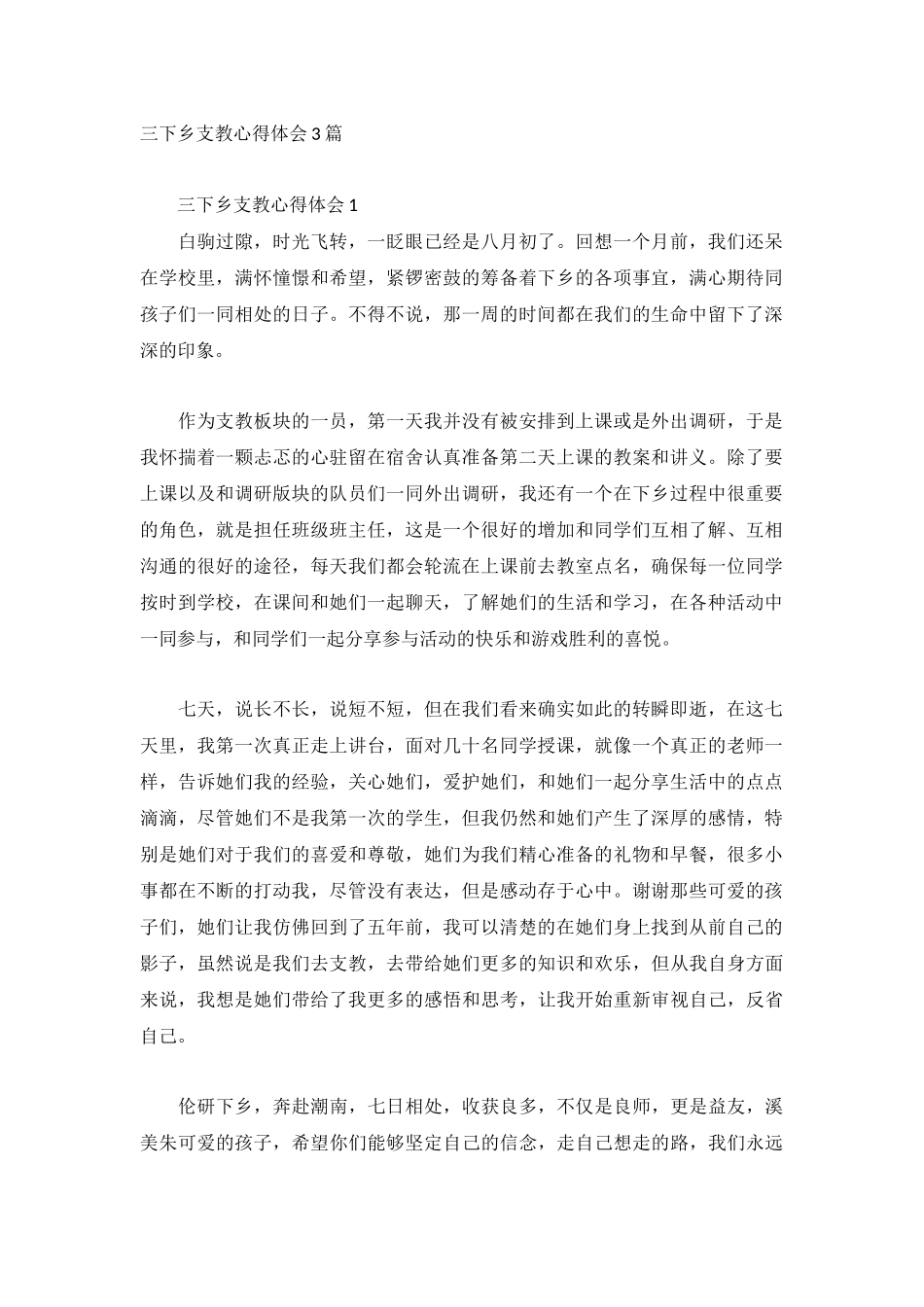 三下乡支教心得体会3篇.docx_第1页