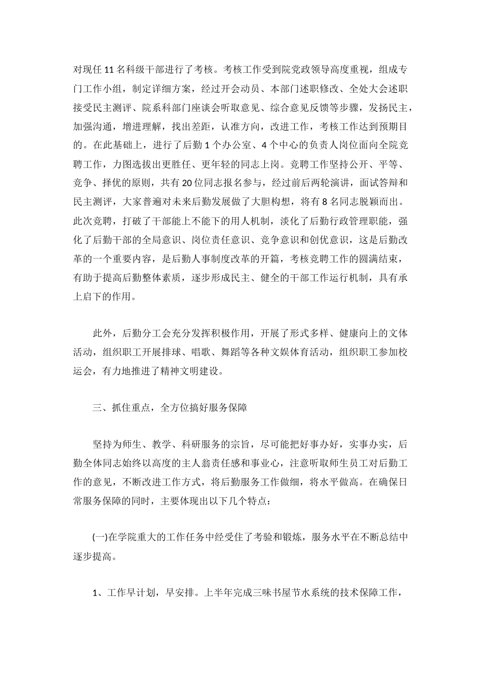 食堂后勤工作个人总结(集锦8篇).docx_第2页