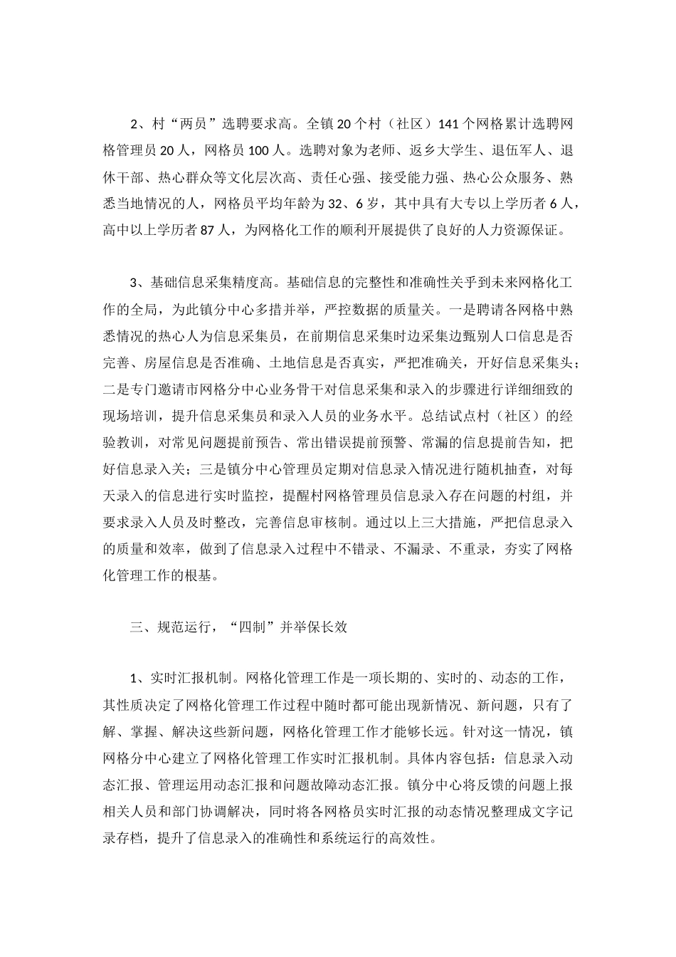 网格个人工作总结报告精选7篇.docx_第3页