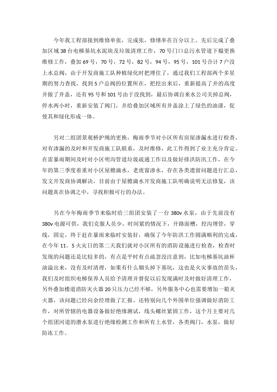 物业工程部个人工作总结集锦.docx_第2页
