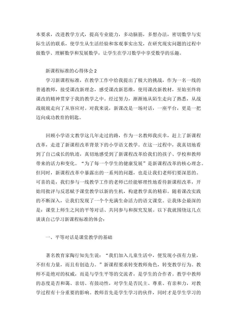 新课程标准的心得体会3篇.docx_第3页