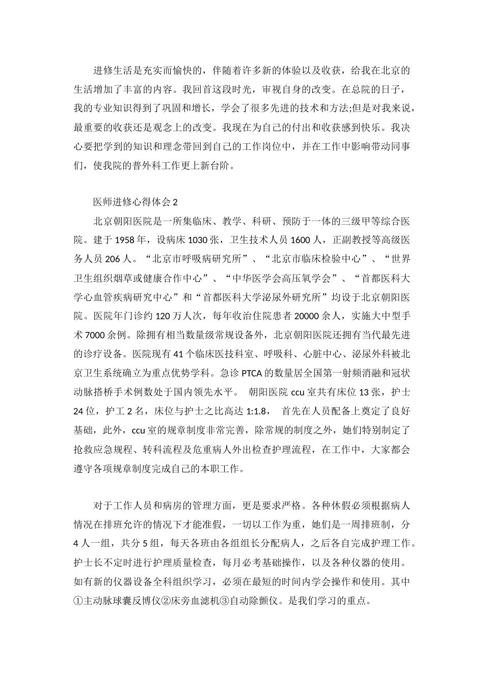 医师进修心得体会汇编3篇.docx_第2页