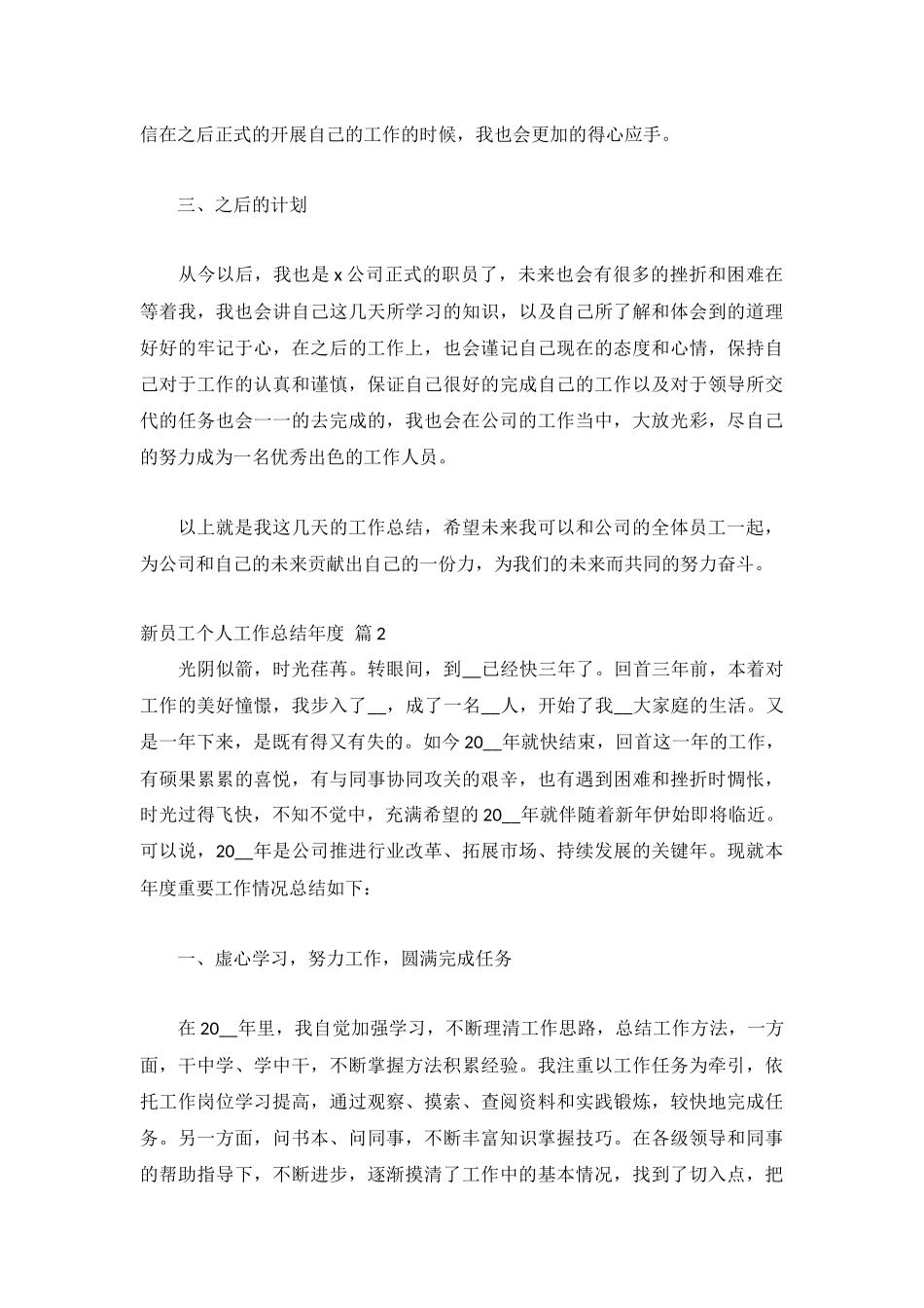 新员工个人工作总结年度集锦.docx_第3页