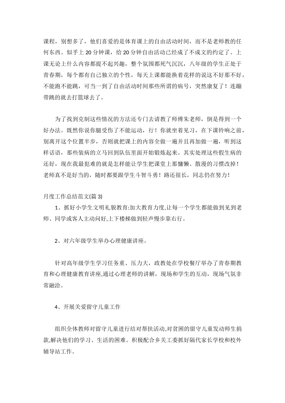 月度工作总结范文2000字通用8篇.docx_第3页