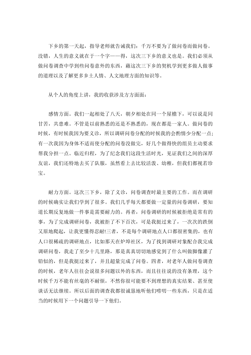 标准三下乡心得体会范例3篇.docx_第3页