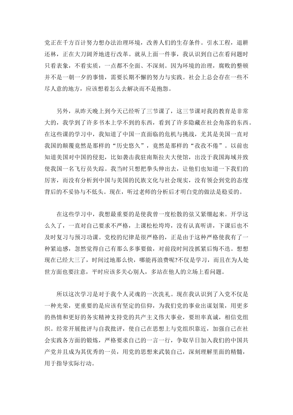 党校心得体会2023例文大全.docx_第3页
