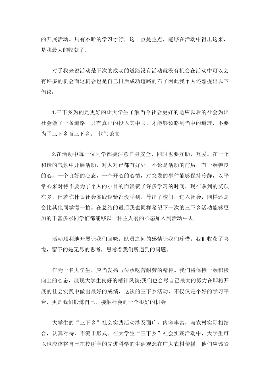 精简三下乡心得体会范文大全.docx_第2页