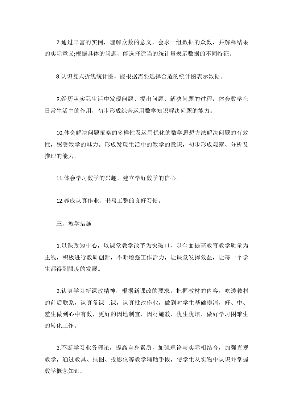 五年级工作计划下学期参考5篇.docx_第2页