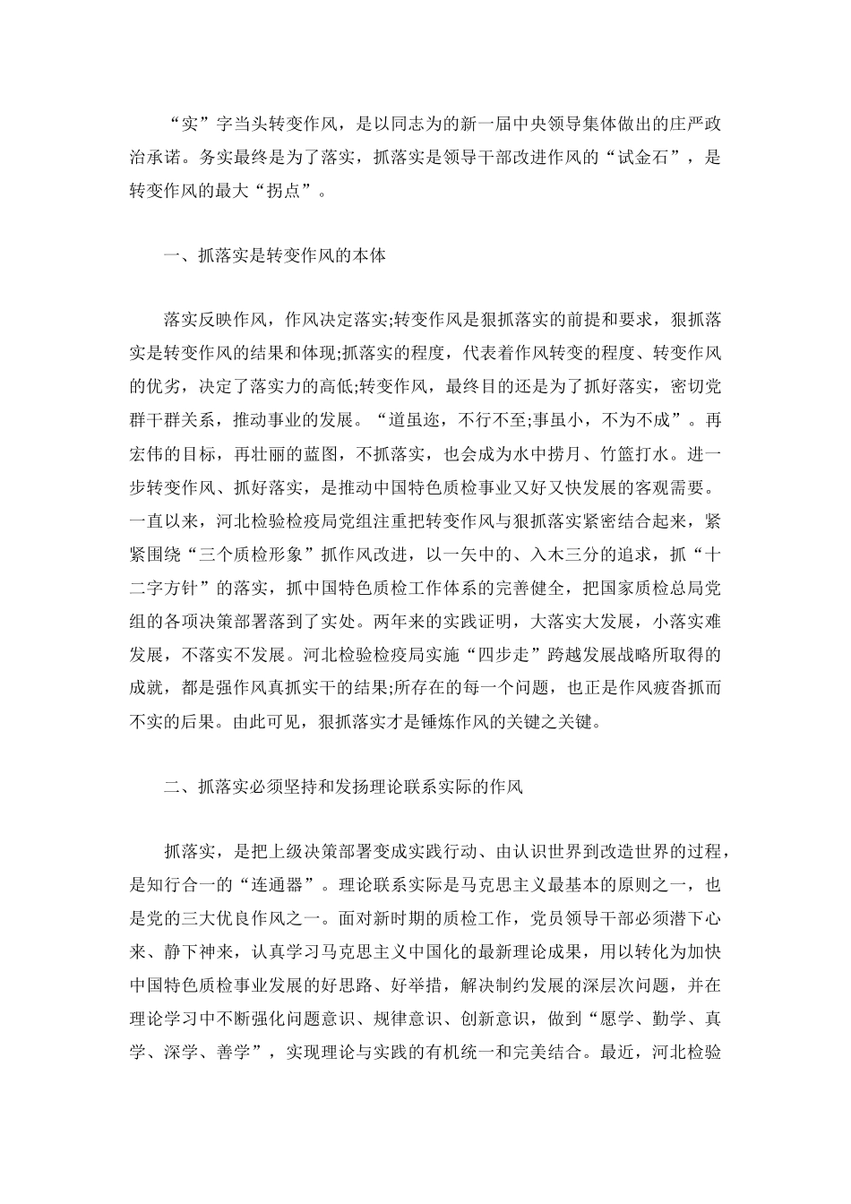 通用学转促心得体会长篇模板3篇.docx_第2页