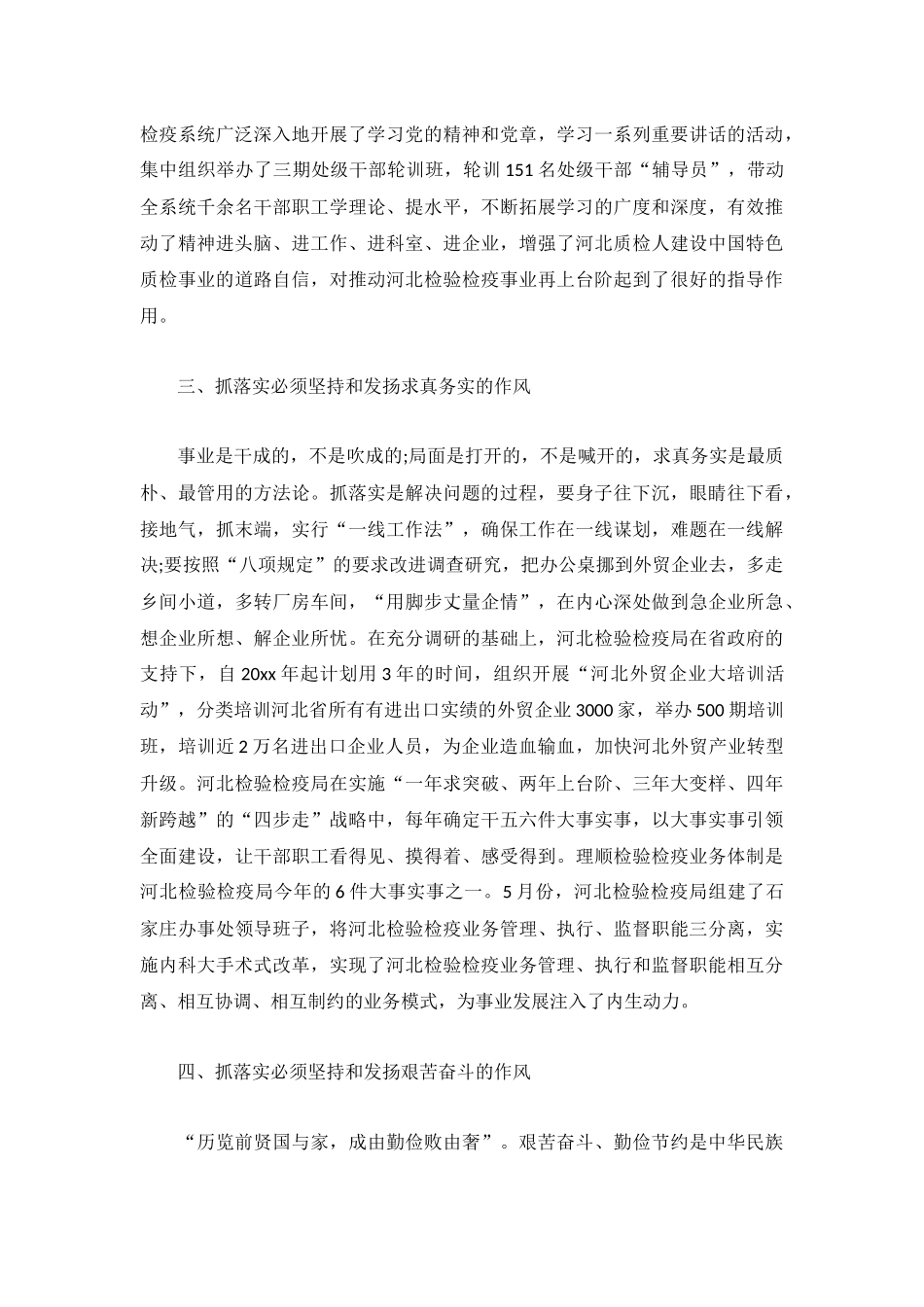 通用学转促心得体会长篇模板3篇.docx_第3页