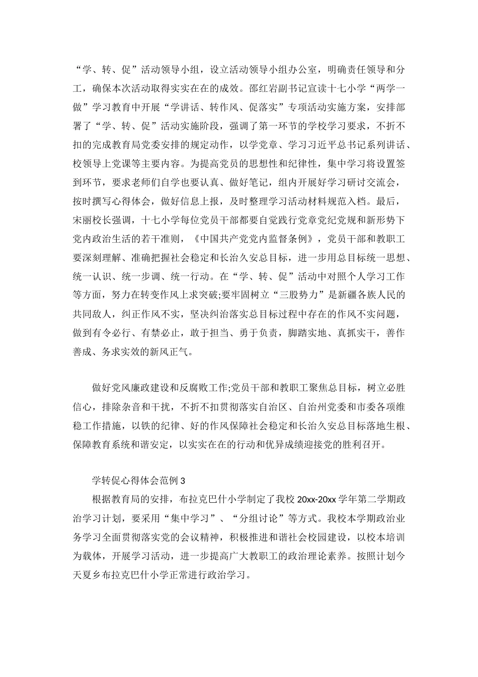 学转促心得体会范例大全.docx_第3页