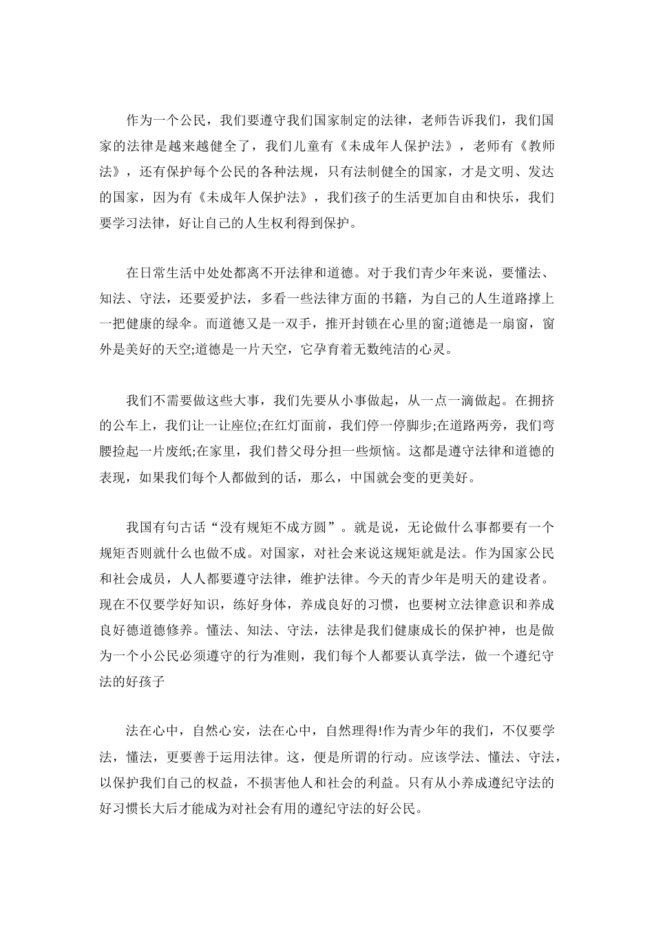 优推学宪法讲宪法心得体会荟萃3篇.docx_第2页