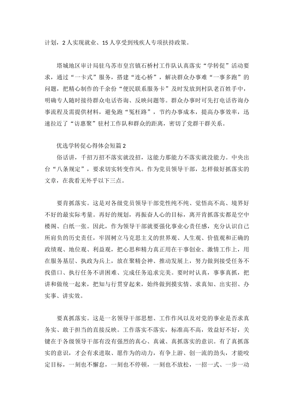 优选学转促心得体会短篇荟萃3篇.docx_第2页