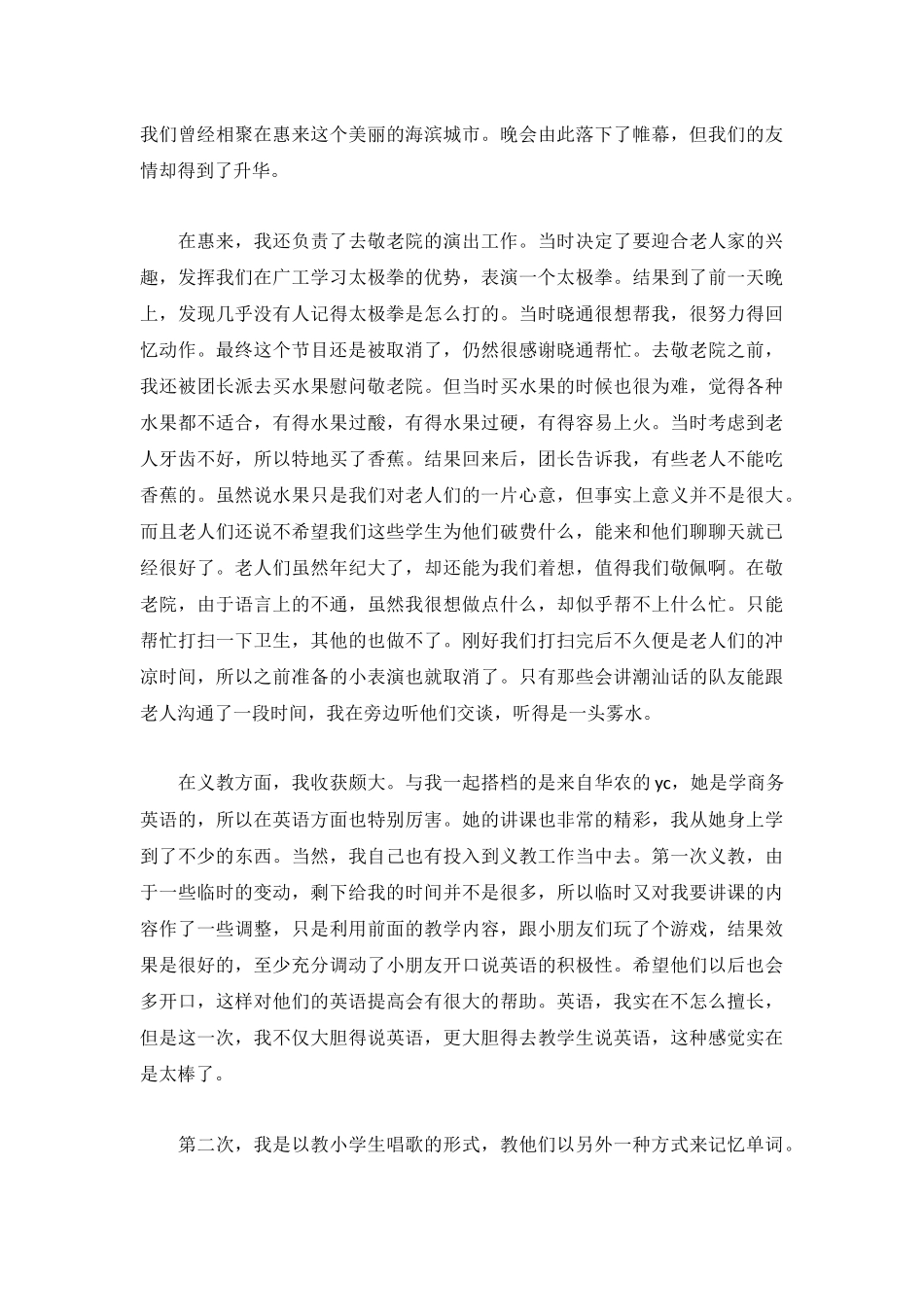 优秀三下乡心得体会长篇例文3篇.docx_第2页