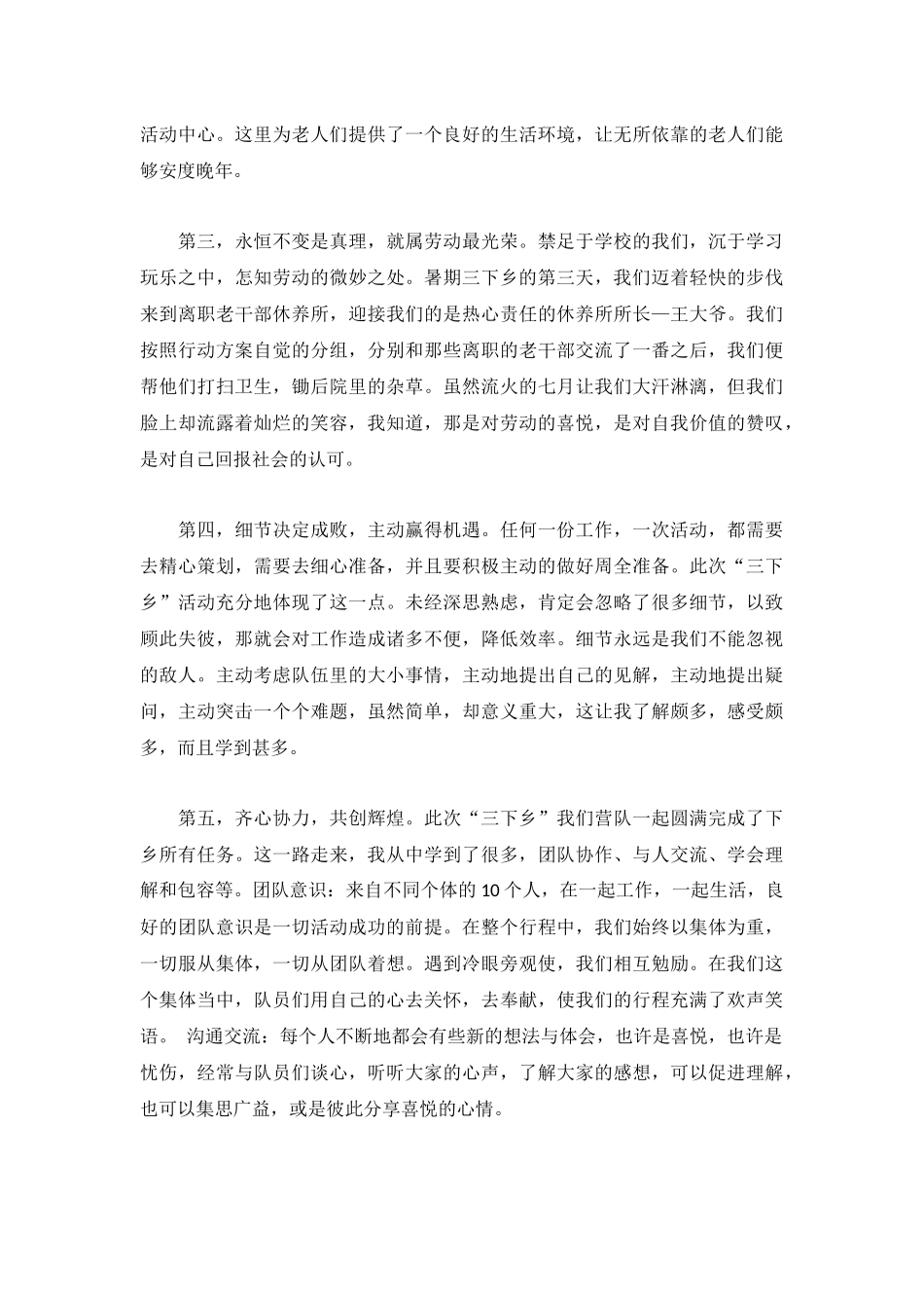 最新三下乡心得体会2000字甄选3篇.docx_第2页