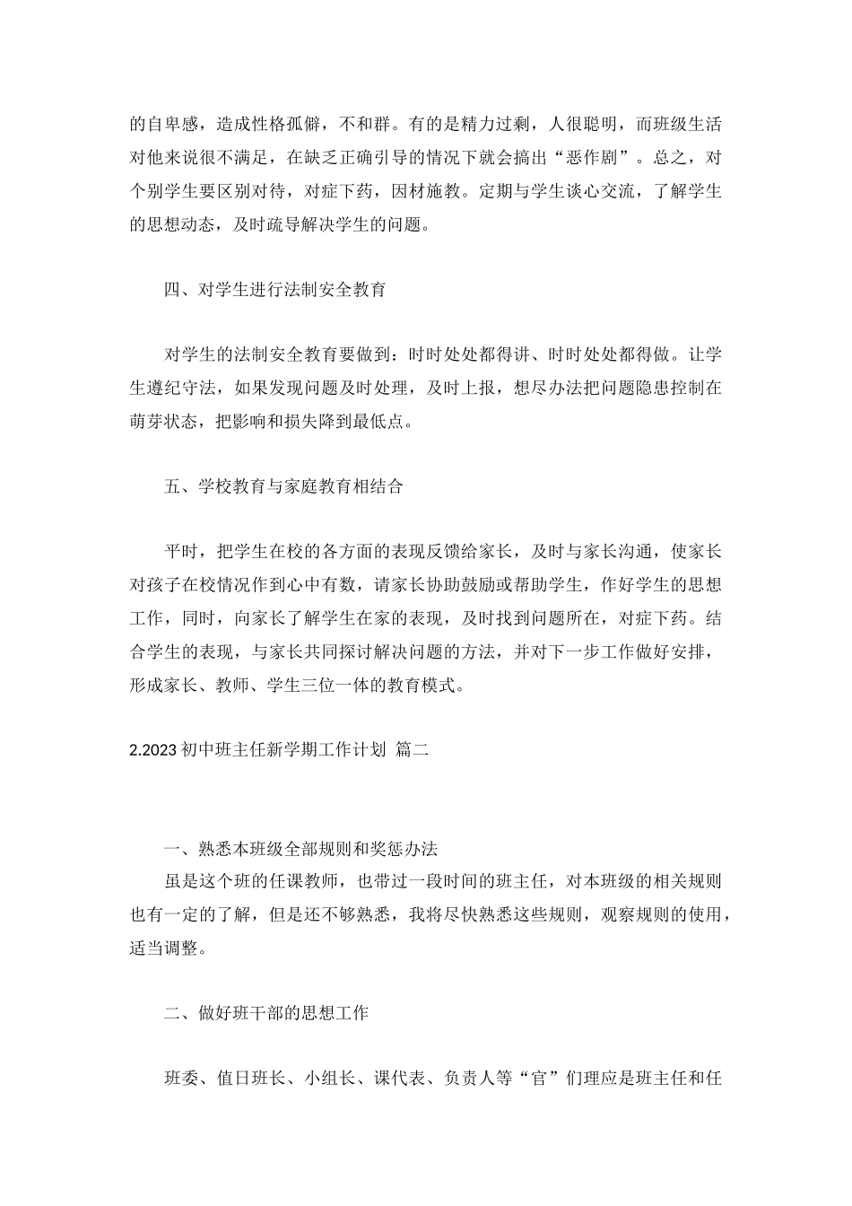 2023初中班主任新学期工作计划4篇.docx_第2页