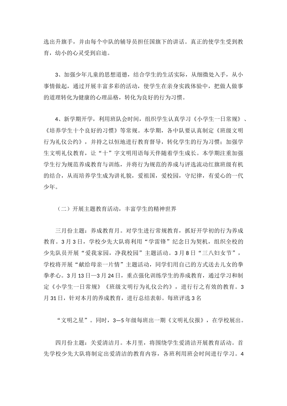 2023年春季学期少先队工作计划.docx_第2页