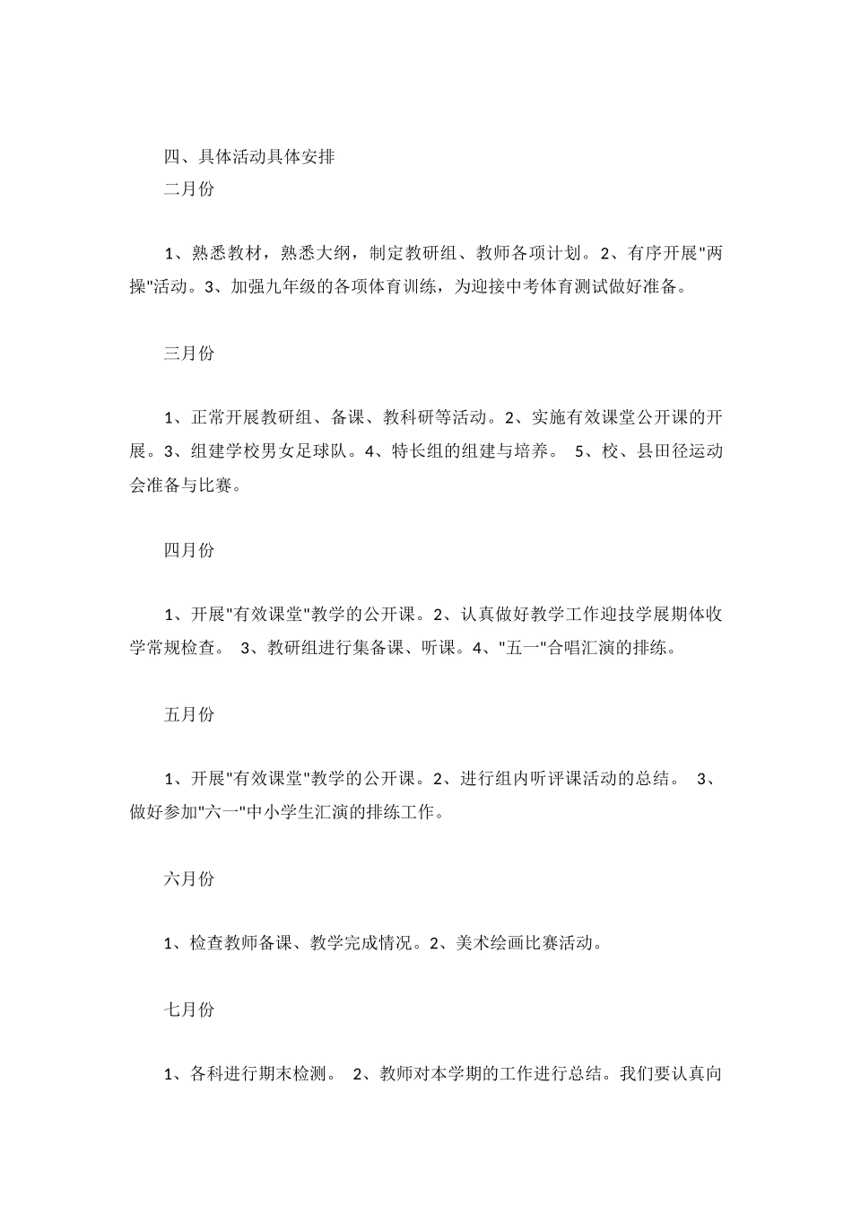 2023年春季艺体组工作计划精编.docx_第3页