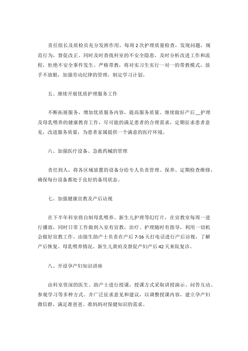 2023年优质护理服务工作计划5篇.docx_第2页