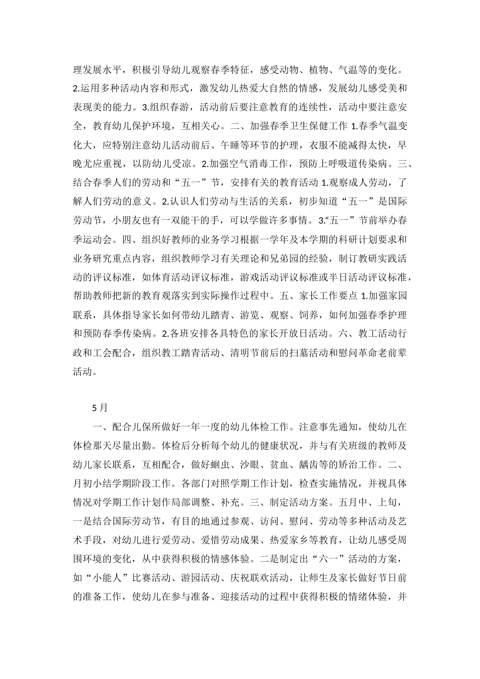 2023年幼儿园园长月份工作计划精编.docx_第2页