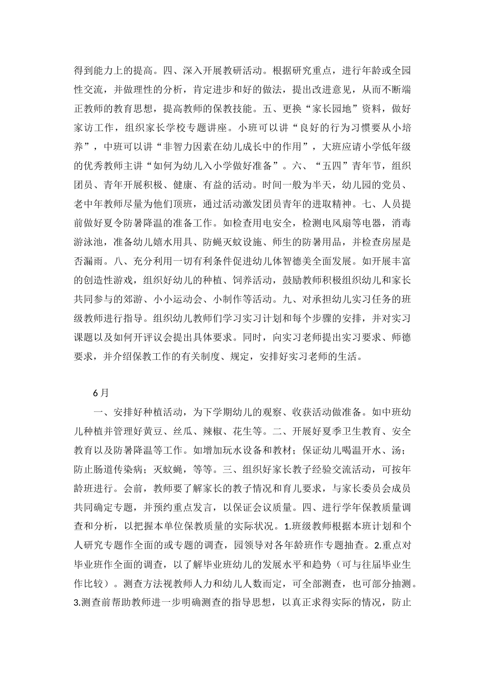 2023年幼儿园园长月份工作计划精编.docx_第3页