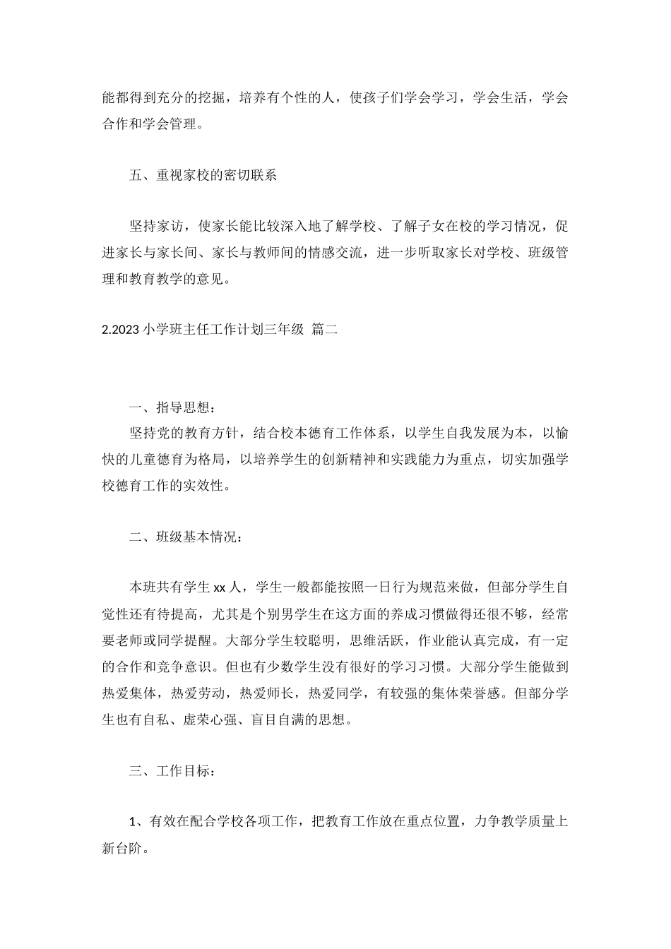 2023小学班主任工作计划三年级5篇.docx_第2页