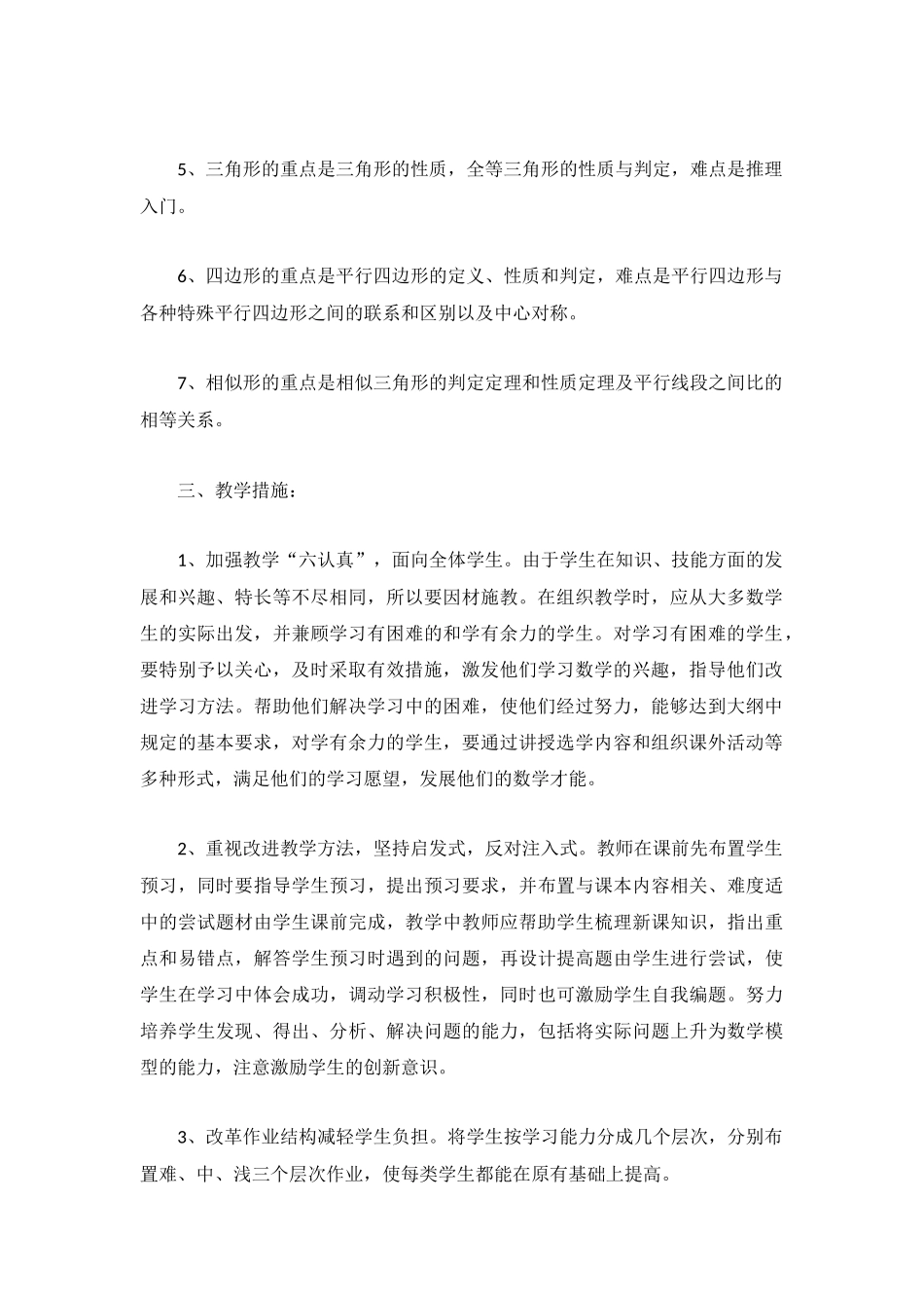 2023中学教学工作计划怎么写.docx_第2页
