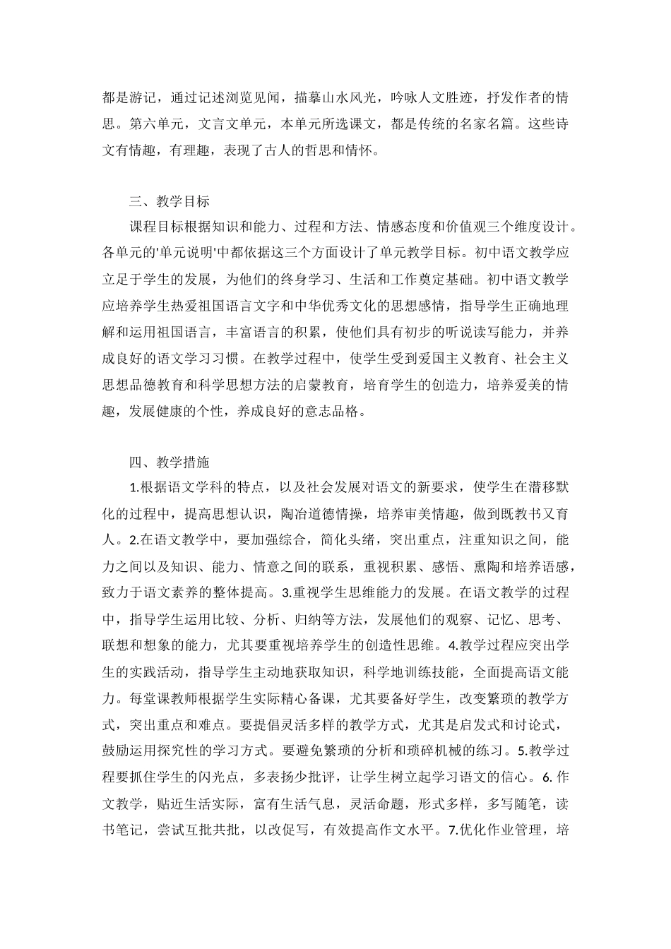 八年级新学期语文教学工作计划.docx_第2页