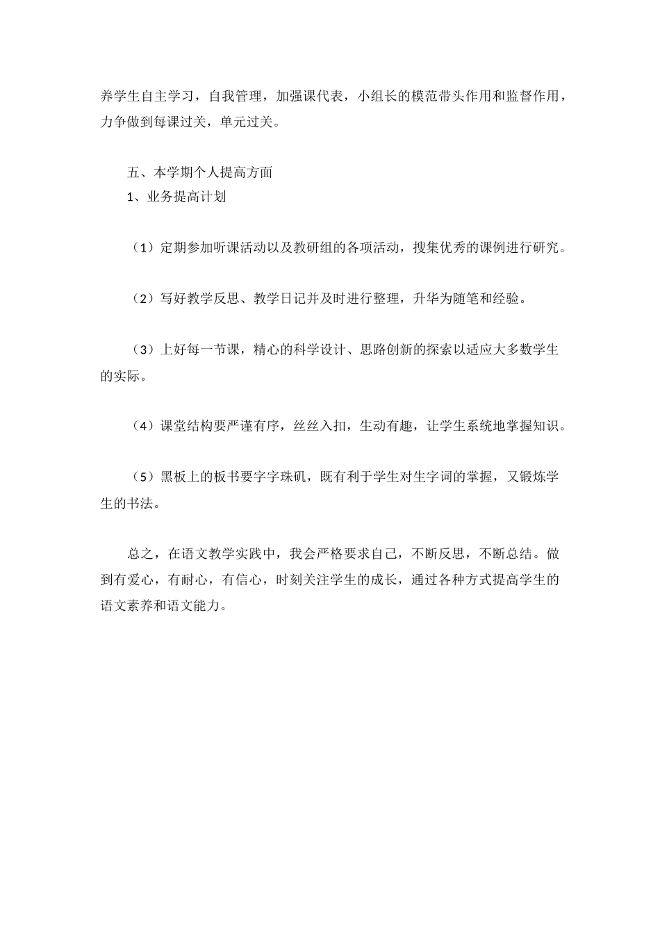 八年级新学期语文教学工作计划.docx_第3页