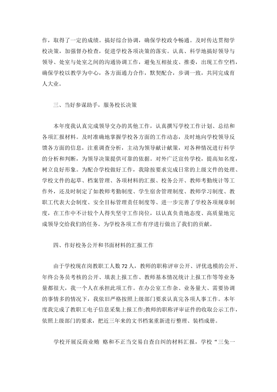 办公室主任工作计划2023年4篇.docx_第2页